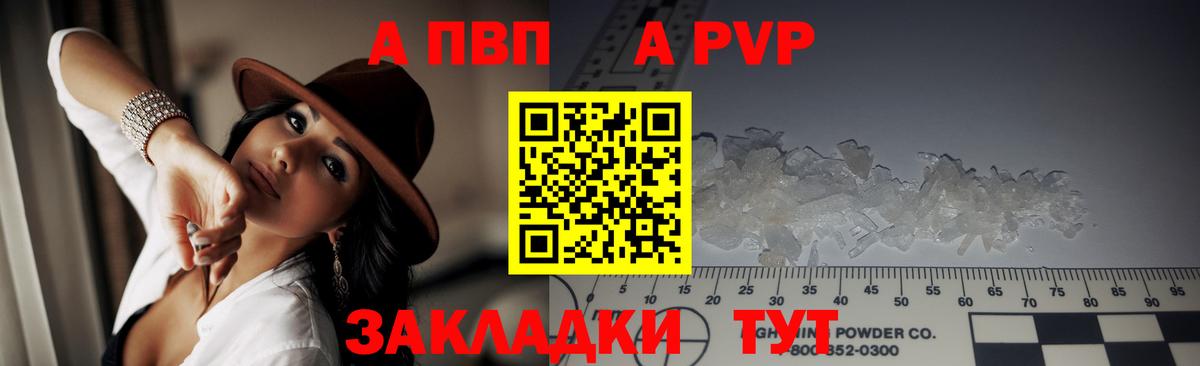 А ПВП кристаллы Усинск