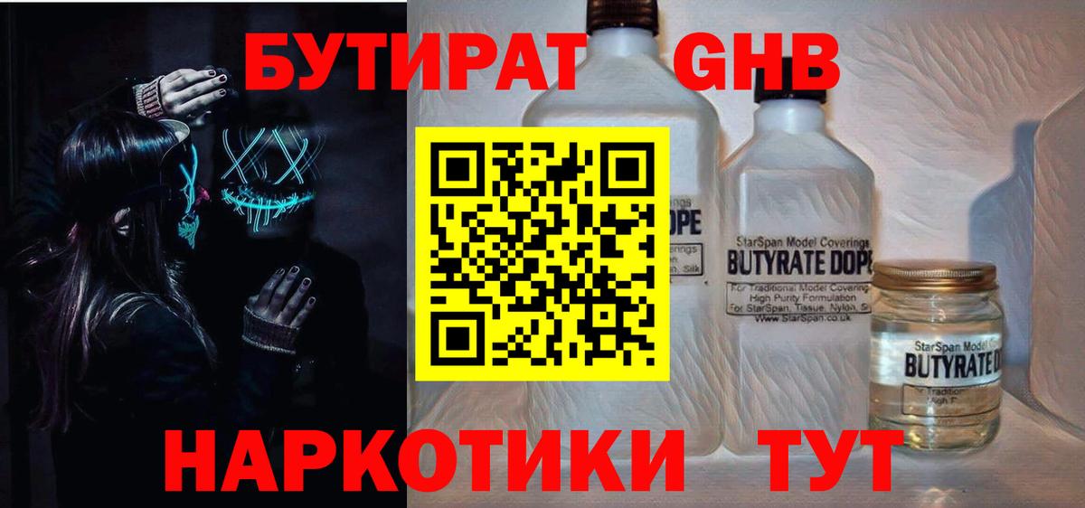 Бутират оксибутират Усинск