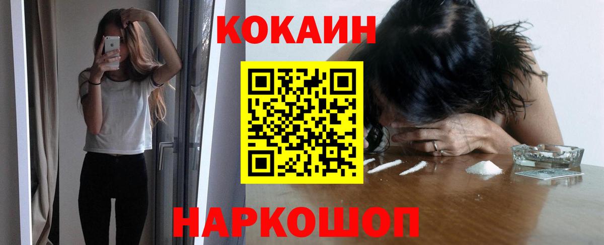 Cocaine 97%  Cocaine FishScale  Кокаин  Усинск  Вход с VPN 