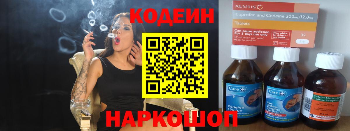 Codein напиток Lean (лин)  Вход с VPN  Усинск 