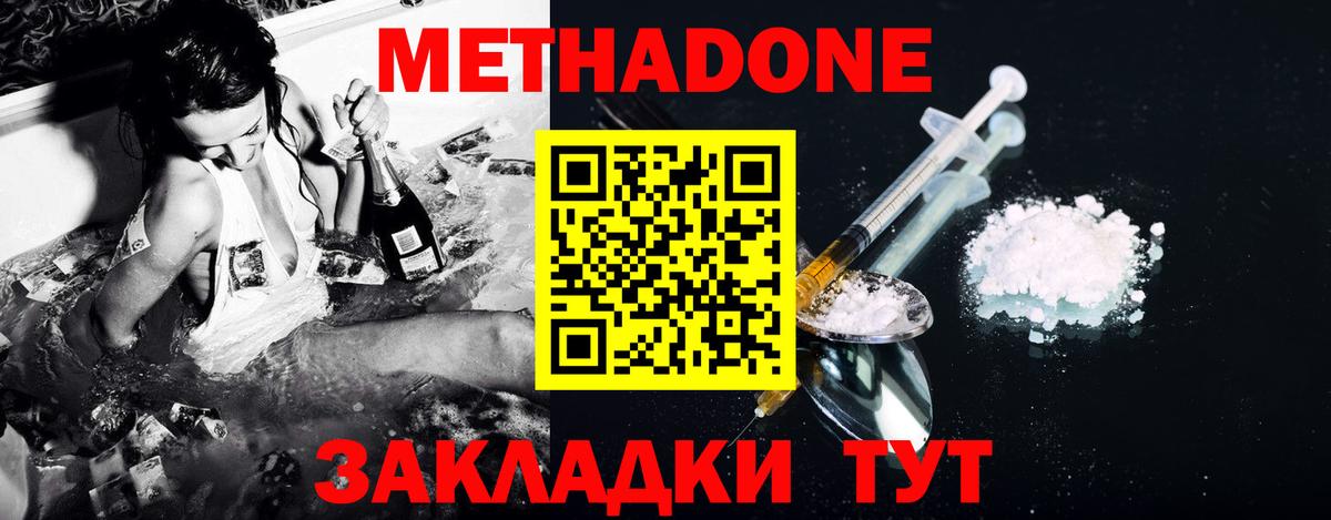 Метадон мёд Усинск